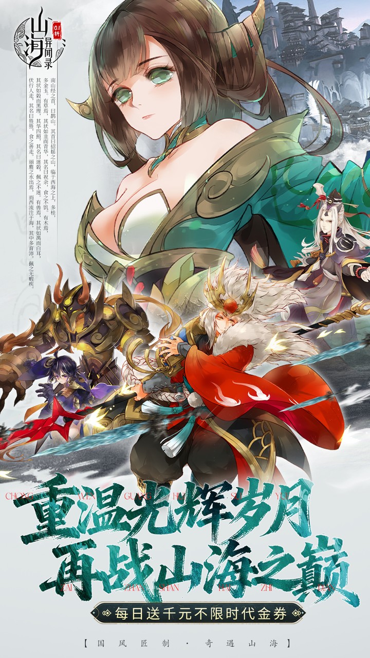 山海异闻录