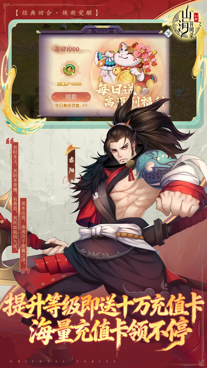 山海异闻录