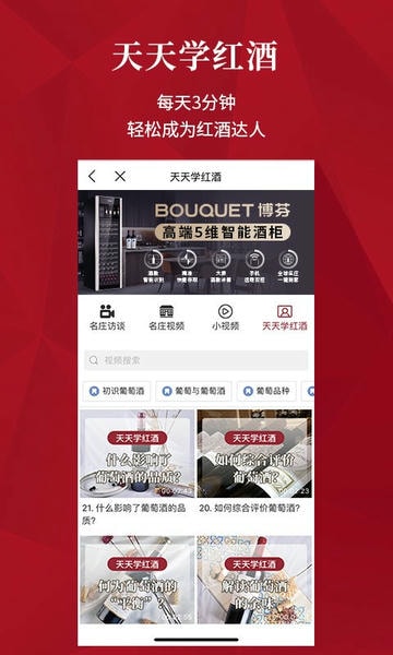 红酒世界