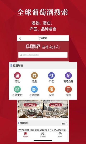 红酒世界