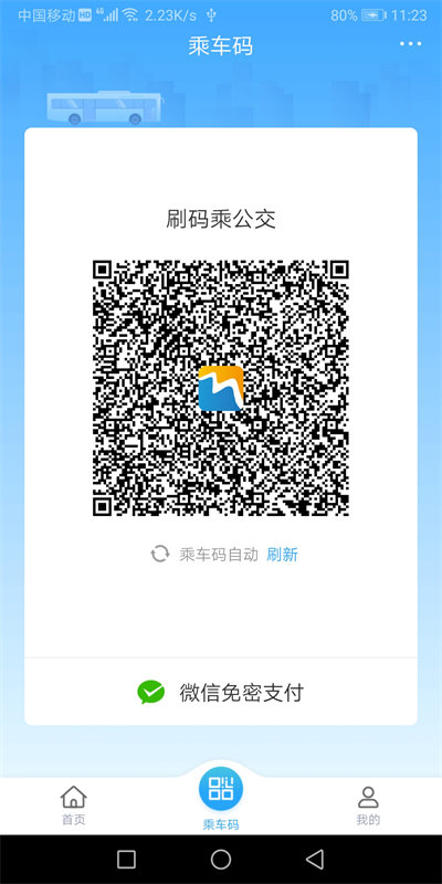 威海市民卡官方版