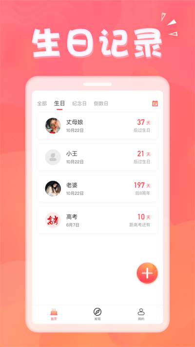 生日助手软件
