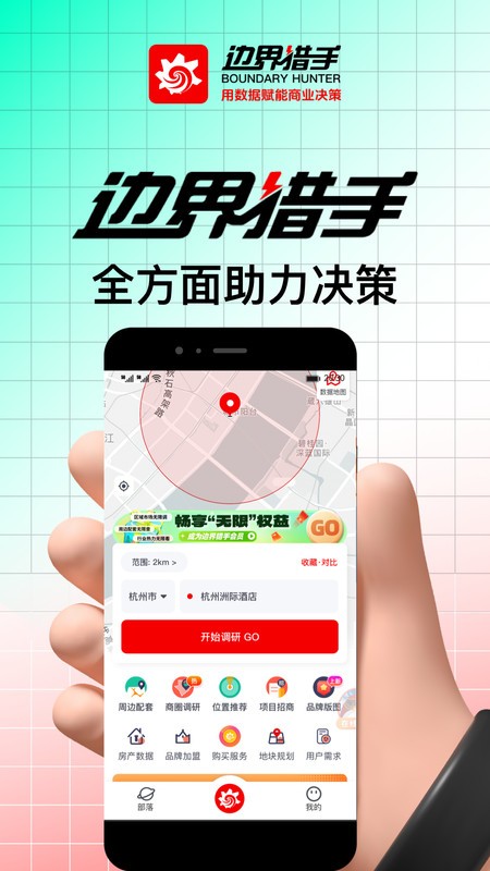 边界猎手免费正版