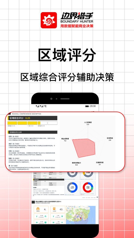 边界猎手免费正版