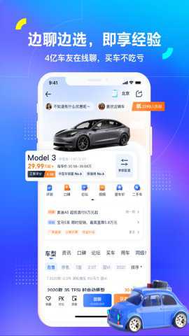 汽车之家找车