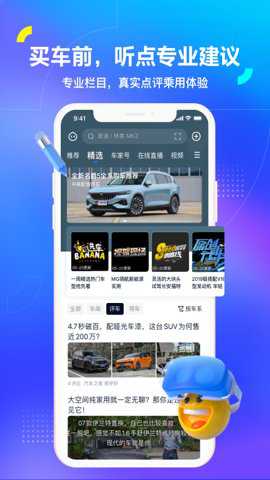 汽车之家找车