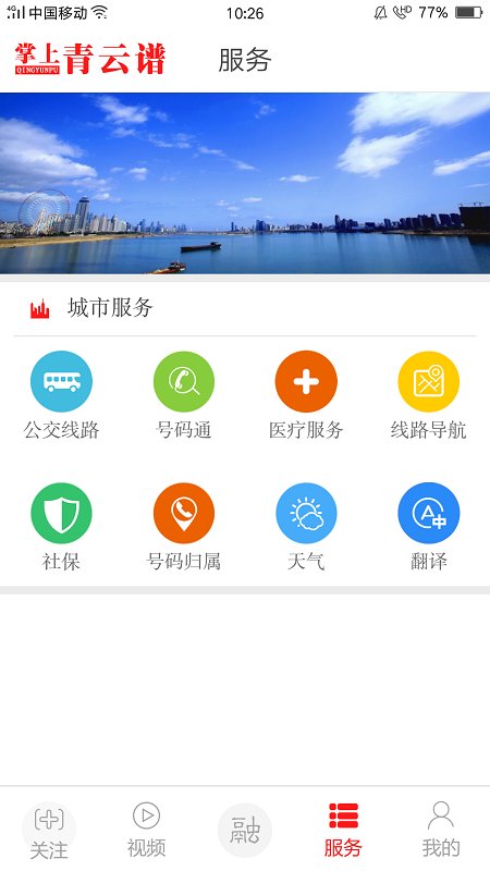 掌上青云谱官方版