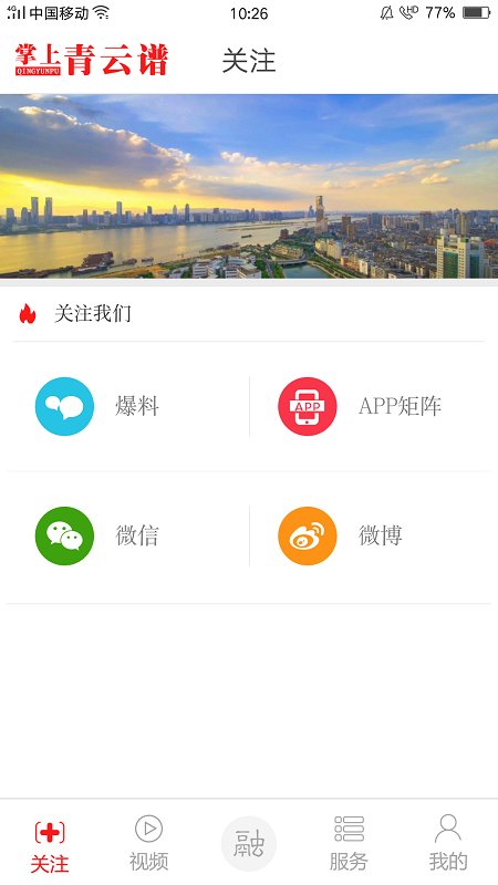 掌上青云谱官方版