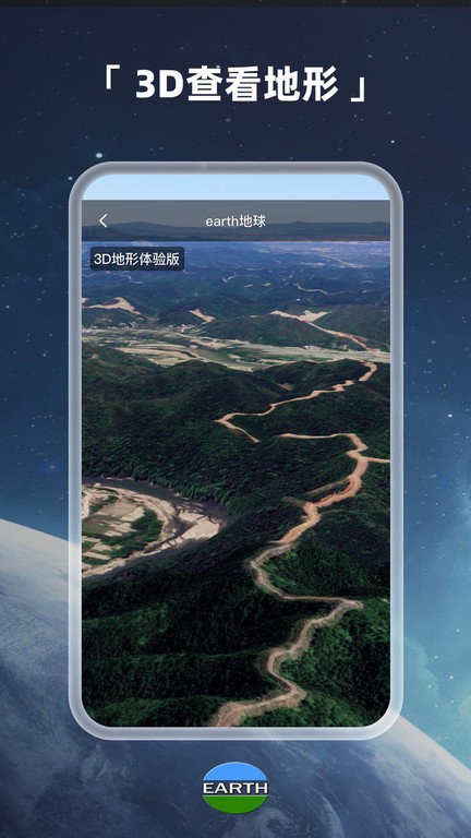 earth元地球app最新版(更名Earth地球)