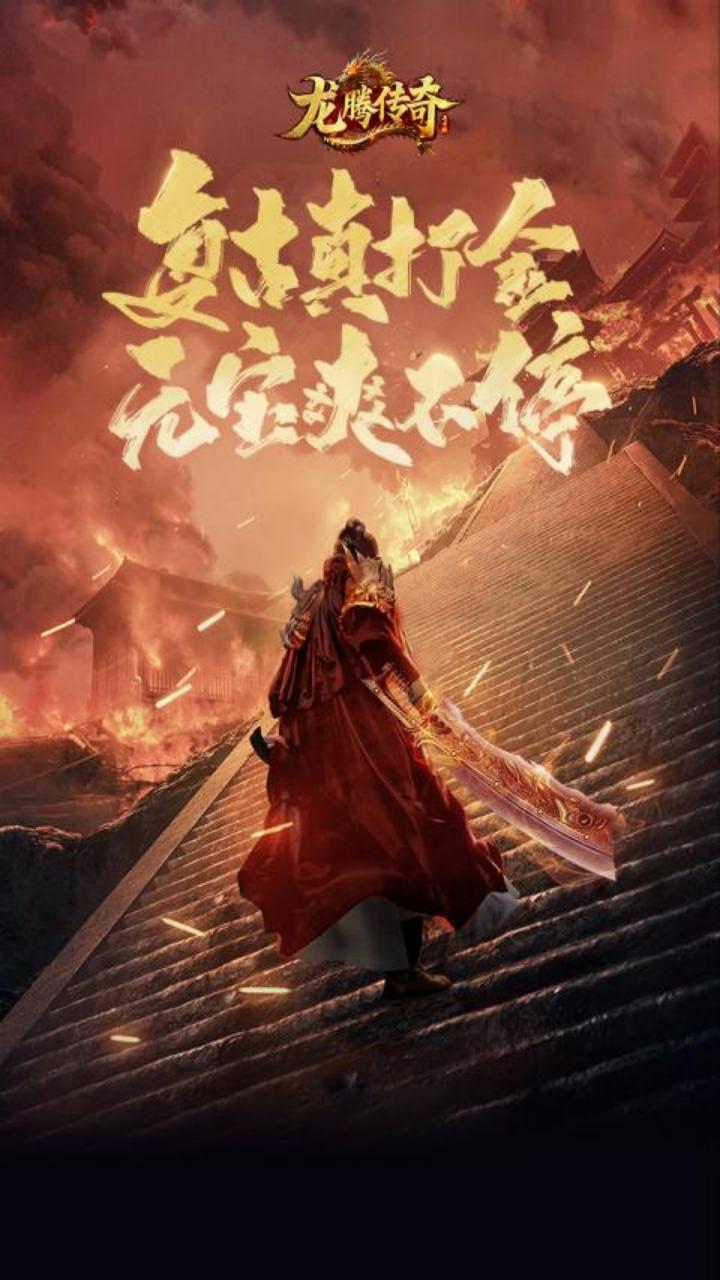 龙腾传奇