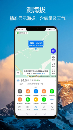 GPS海拔指南针