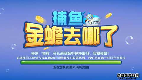 捕鱼金蟾去哪了