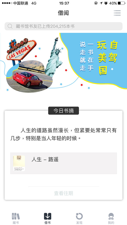 藏书馆app旧版