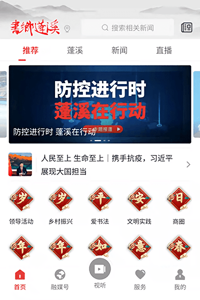 书乡蓬溪app