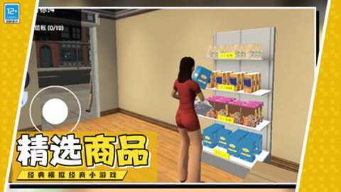 疯狂商店