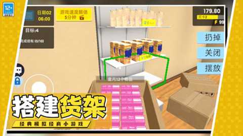 疯狂商店