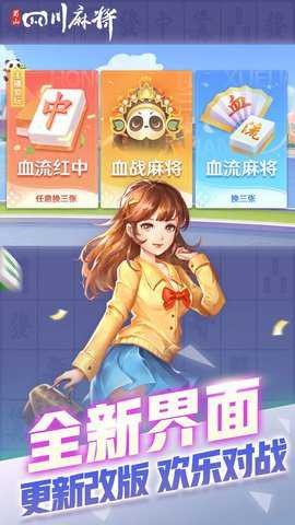 蜀山四川麻将亲友版