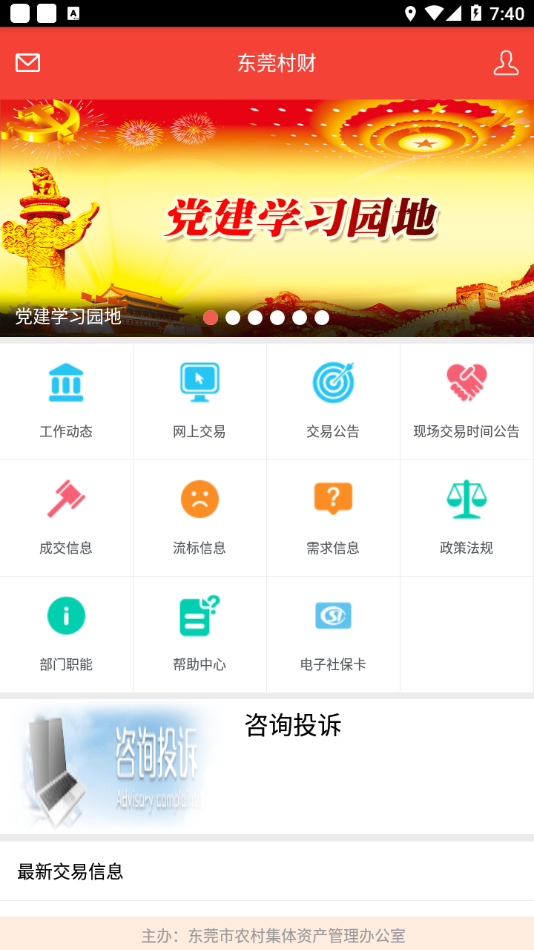 东莞村财app官方下载最新