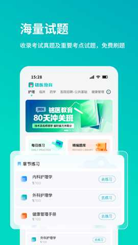 铭医医考下载