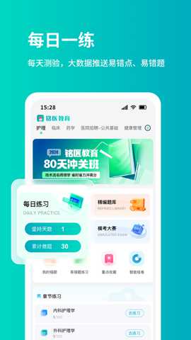铭医医考下载