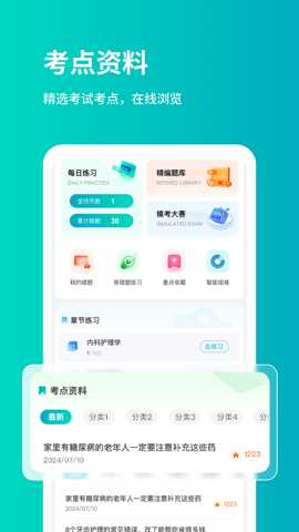 铭医医考下载