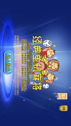 经典单机麻将