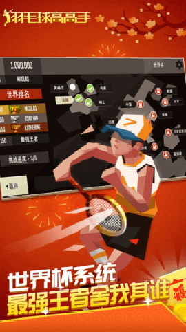 羽毛球高高手双人联机下载