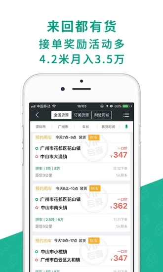 省省回头车货运平台