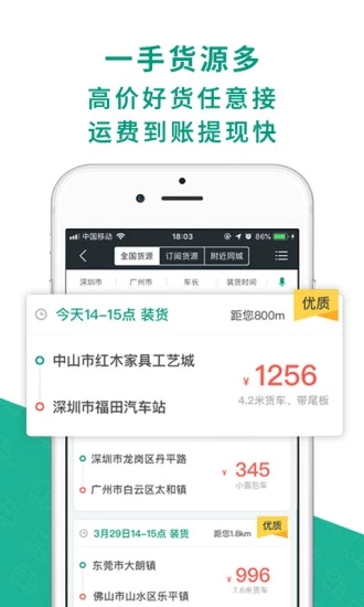 省省回头车货运平台