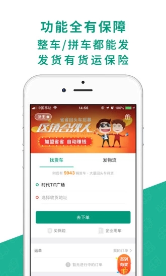 省省回头车货运平台