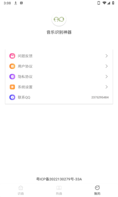 音乐识别神器app