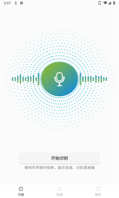 音乐识别神器app
