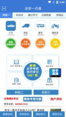 驾校指定驾考软件下载