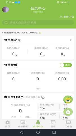 营销助手下载