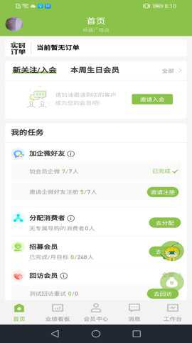 营销助手下载