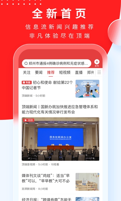 顶端新闻app下载手机版