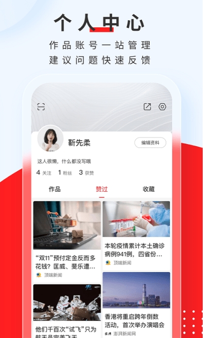 顶端新闻app下载手机版