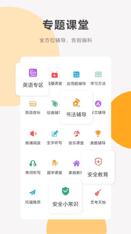 同桌100学习网免费版