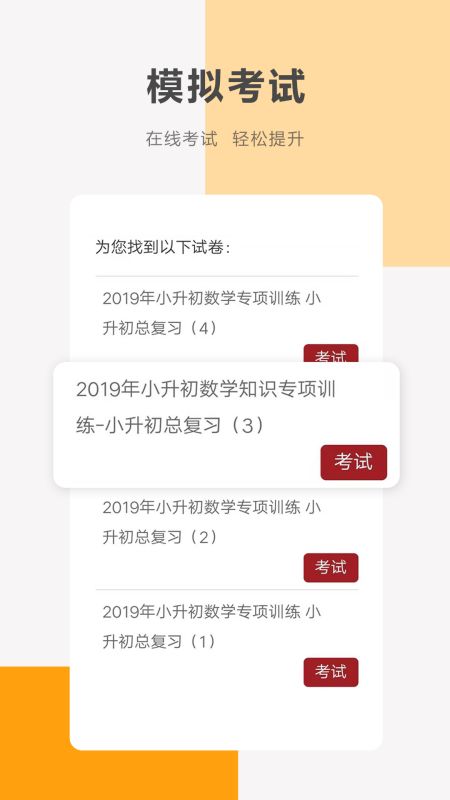 同桌100学习网免费版