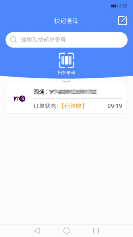 快递查询手机软件
