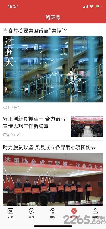 爱略阳官方版