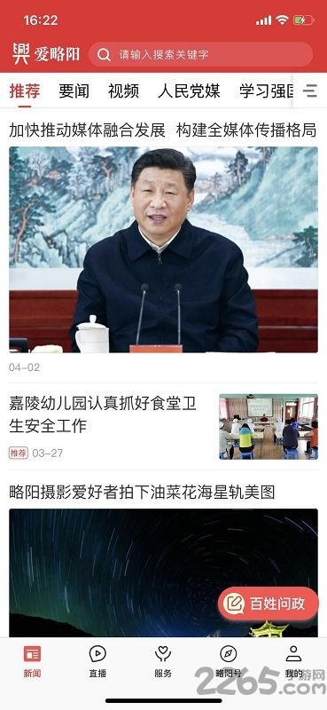 爱略阳官方版