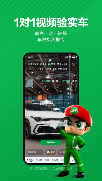 瓜子二手车直卖网官方app