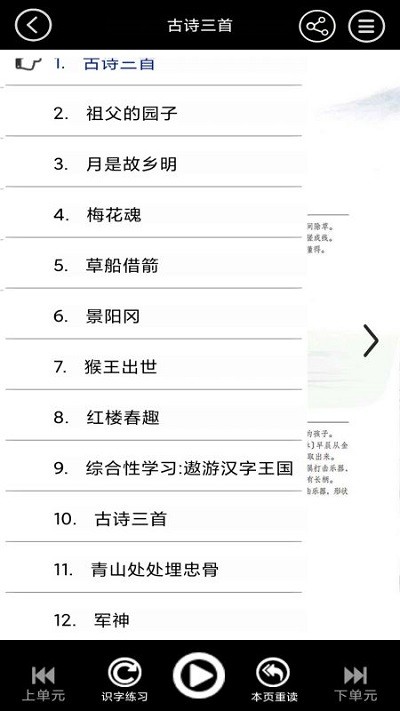五年级上册语文app