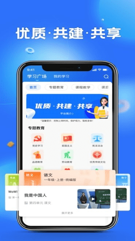 智慧中小学