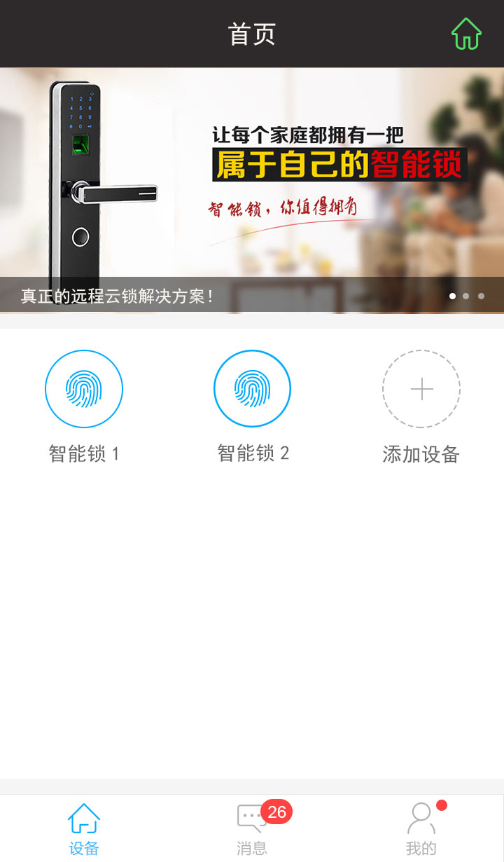 智能云锁app