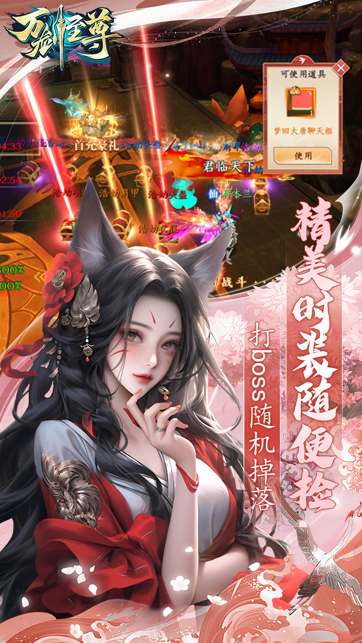 万剑至尊