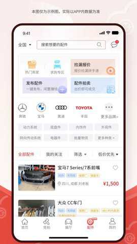 博车网拍卖下载