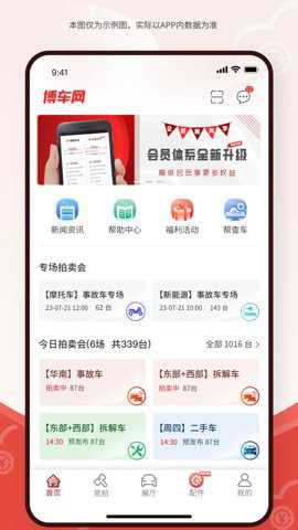 博车网拍卖下载