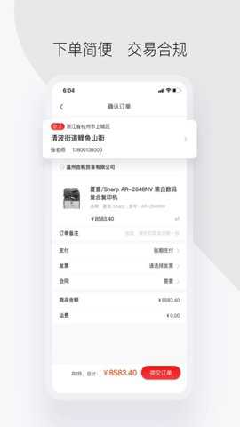 政采云军采版下载